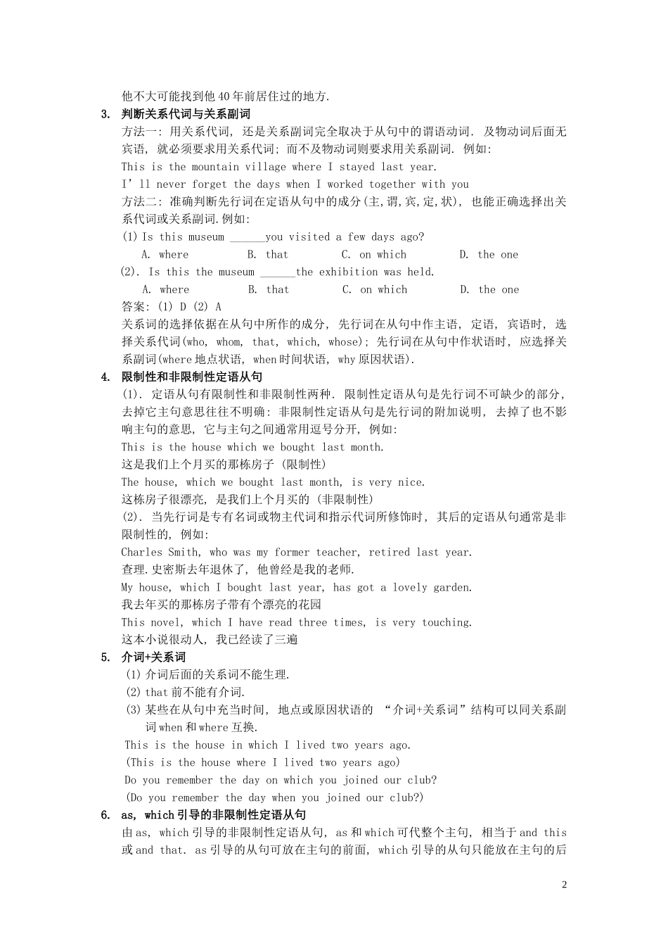 语法专题十六  定语从句_第2页