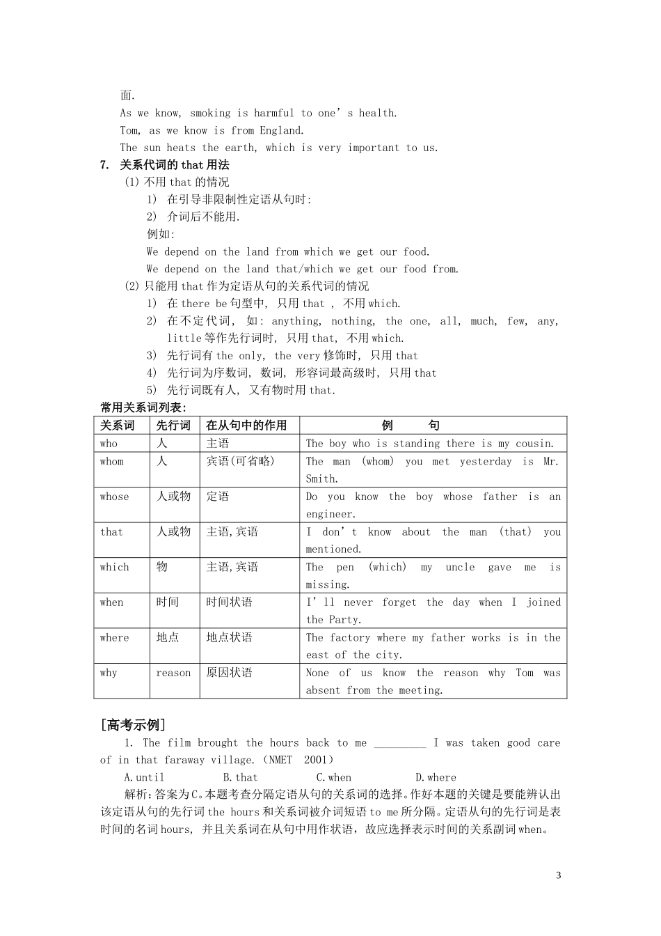 语法专题十六  定语从句_第3页