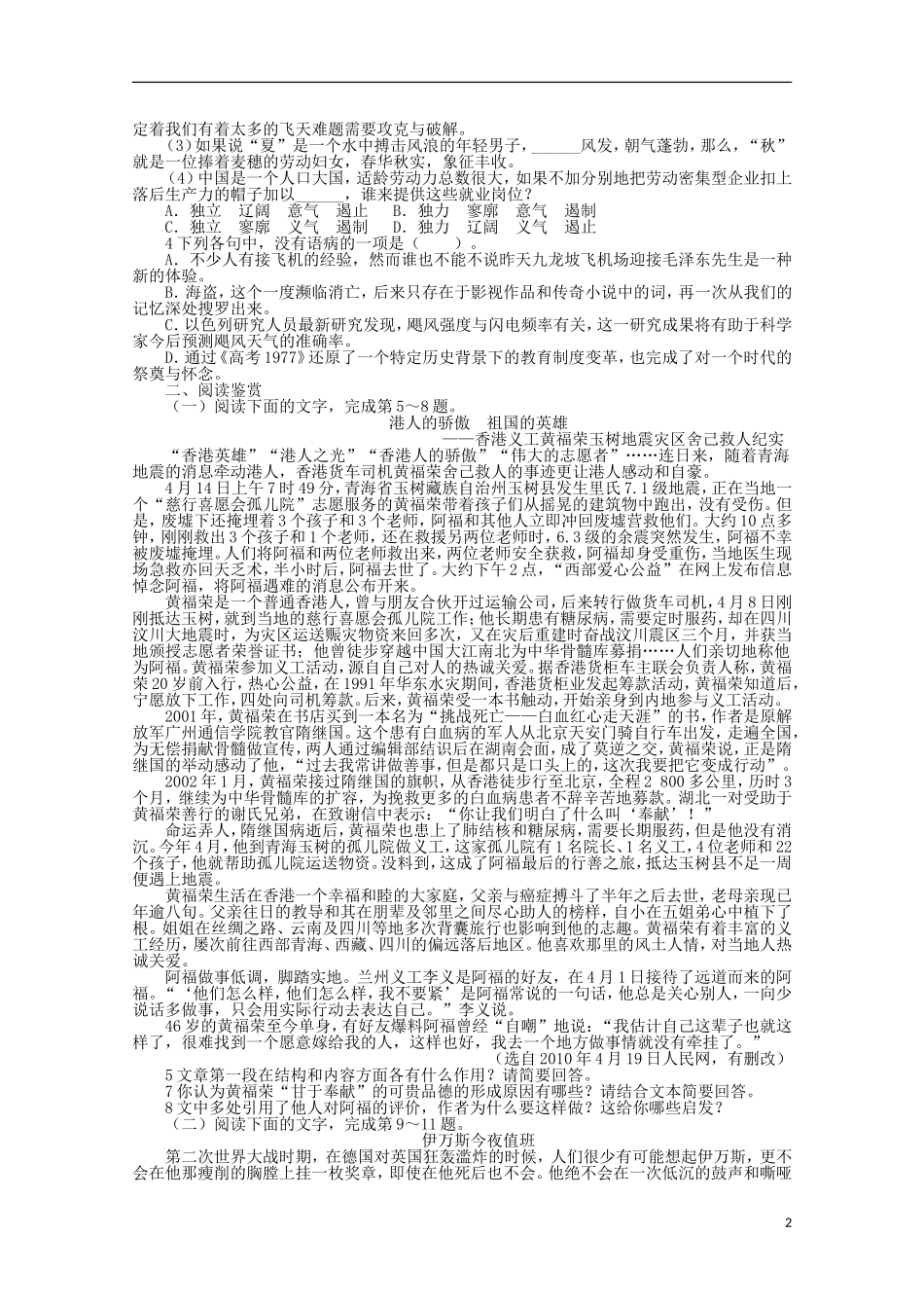 高中语文 第四章 第9课毛泽东先生到重庆精品导学案（详解版）新人教版选修《新闻阅读与实践》_第2页