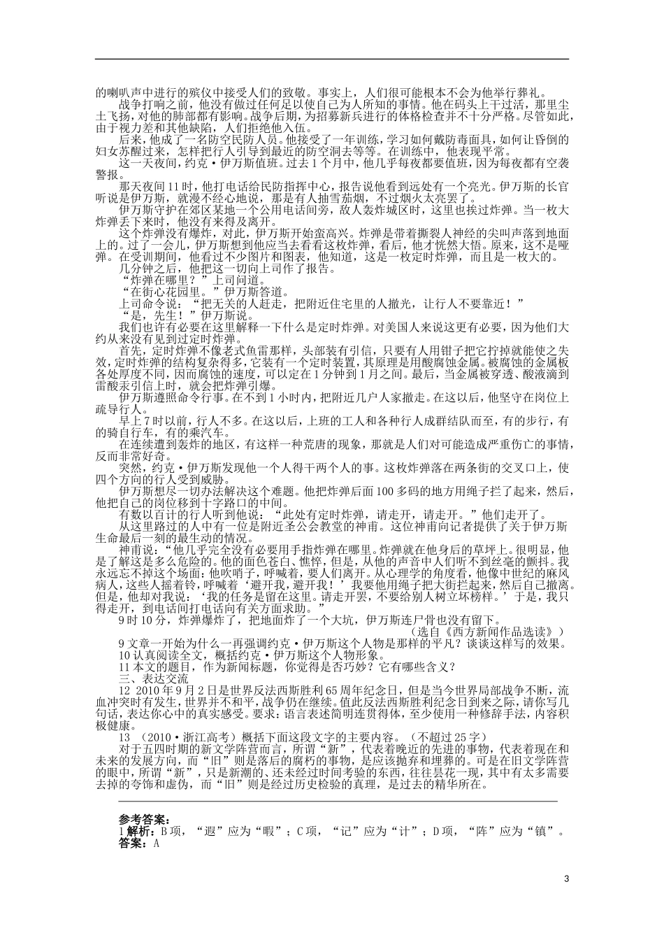 高中语文 第四章 第9课毛泽东先生到重庆精品导学案（详解版）新人教版选修《新闻阅读与实践》_第3页