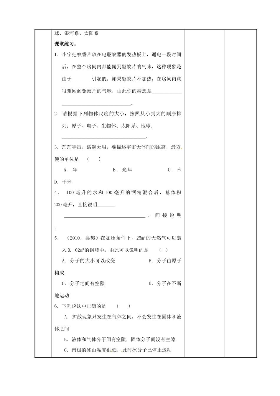 八年级物理下册 第7章 从粒子到宇宙复习教案2 苏科版-苏科版初中八年级下册物理教案_第2页