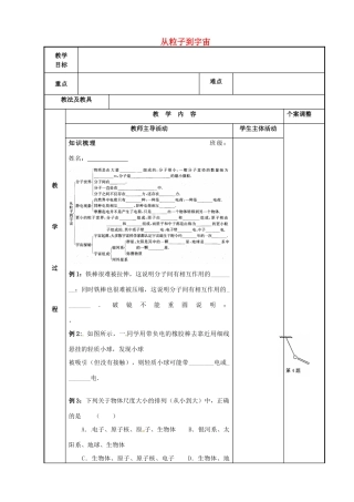 八年级物理下册 第7章 从粒子到宇宙复习教案2 苏科版-苏科版初中八年级下册物理教案