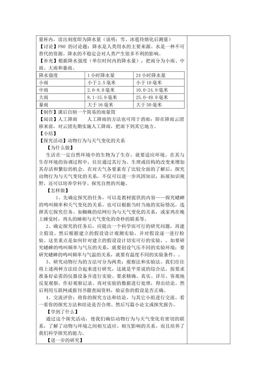八年级科学上册《为什么会降水》教案1  浙教版_第3页