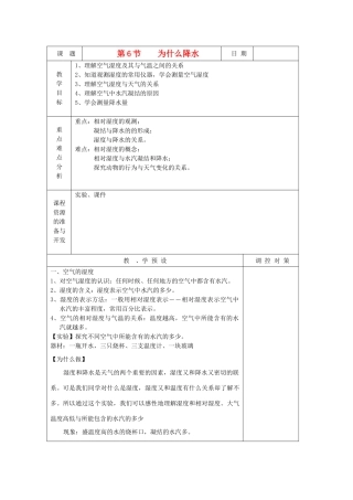 八年级科学上册《为什么会降水》教案1  浙教版