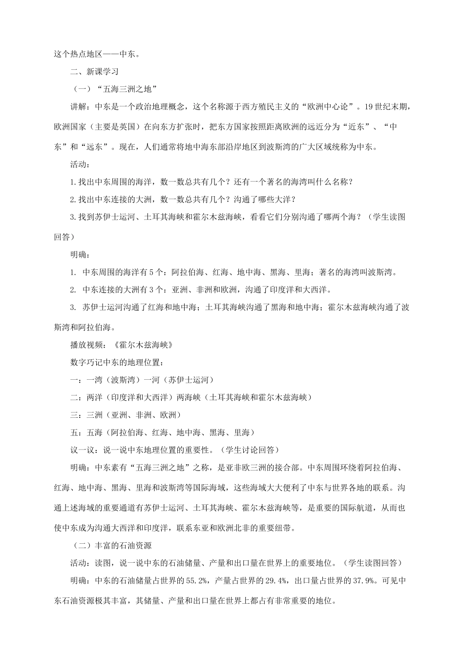 八年级地理下册 第六章 第二节 中东（第1课时）教案 中图版_第2页
