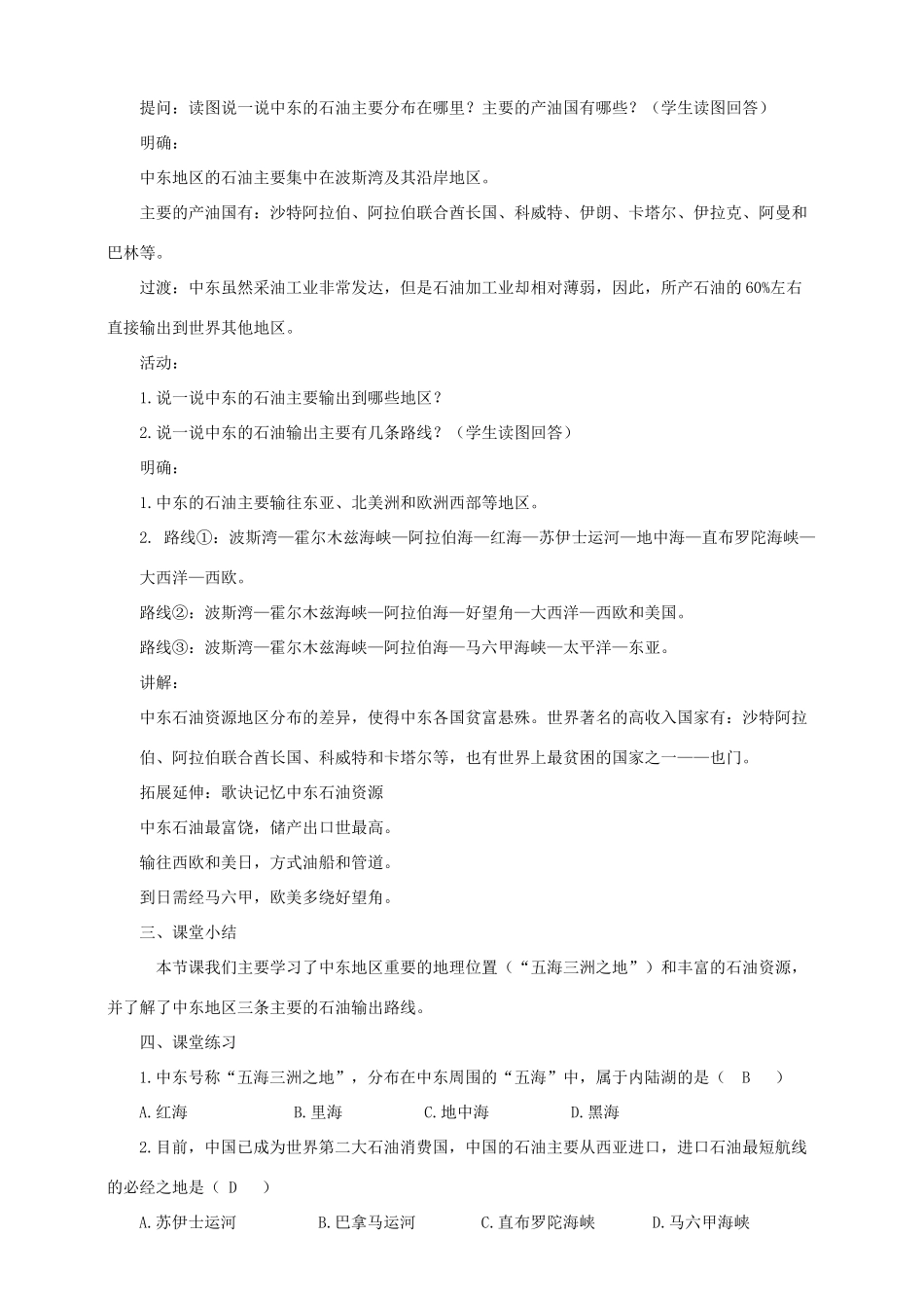 八年级地理下册 第六章 第二节 中东（第1课时）教案 中图版_第3页