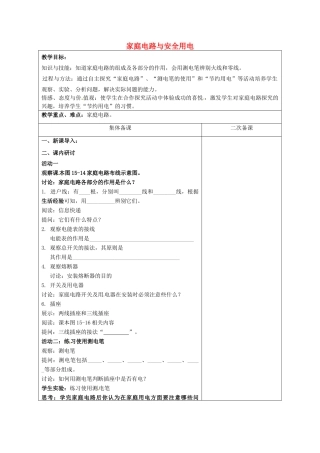 九年级物理下册 15.4 家庭电路与安全用电教案1 苏科版-苏科版初中九年级下册物理教案