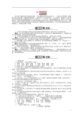 高中语文 第四章 第10课梦碎雅典精品导学案（详解版）新人教版选修《新闻阅读与实践》