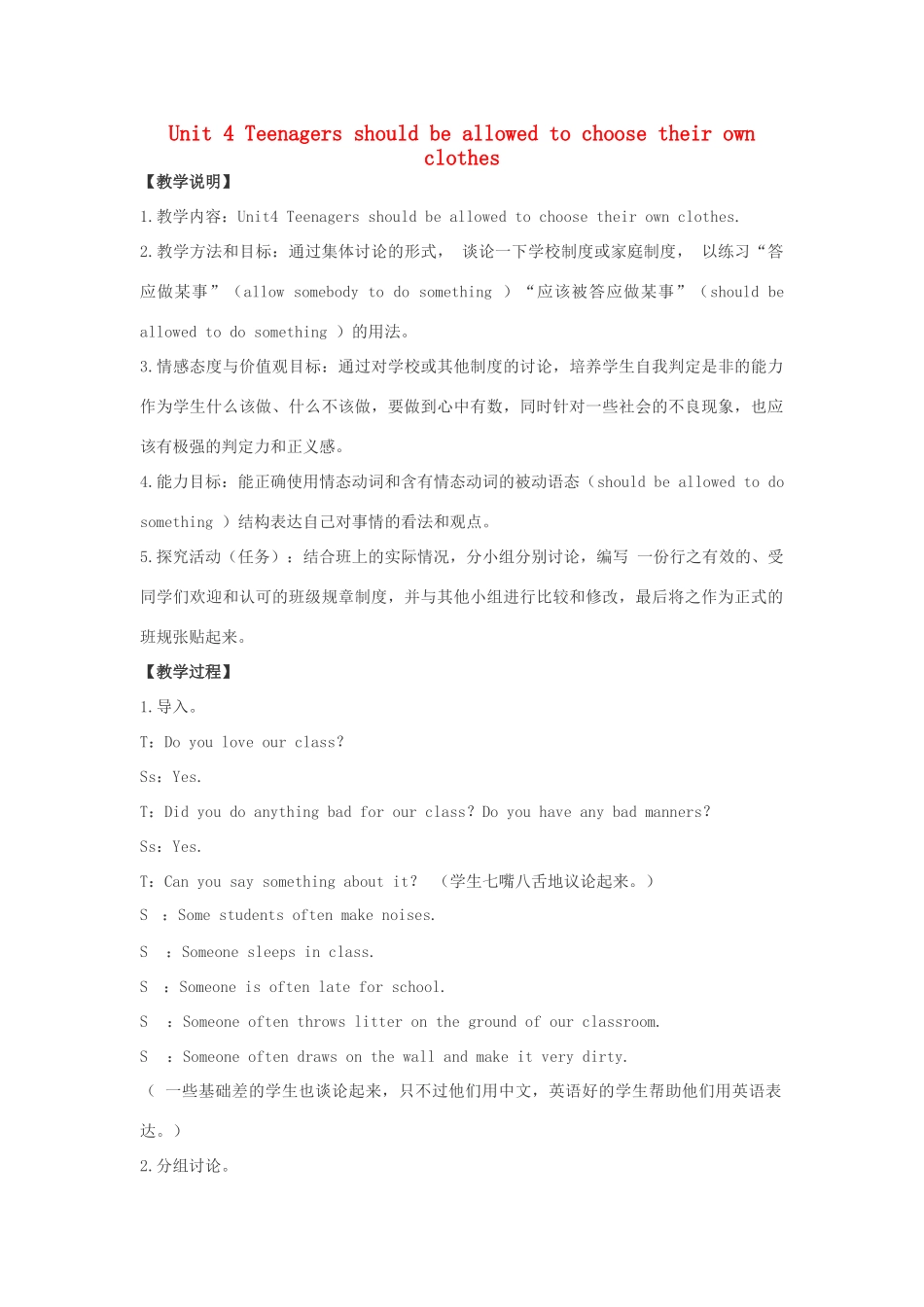 八年级英语下册 Unit 4 Teenagers should be allowed to choose their own clothes教案7 鲁教版_第1页