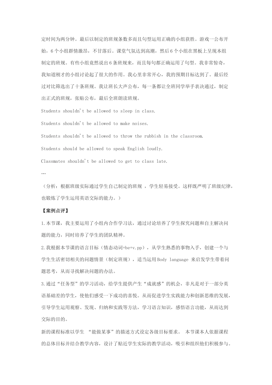 八年级英语下册 Unit 4 Teenagers should be allowed to choose their own clothes教案7 鲁教版_第3页