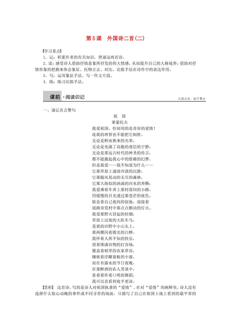高中语文 第5课 外国诗二首（二）学案 语文版必修5-语文版高二必修5语文学案_第1页