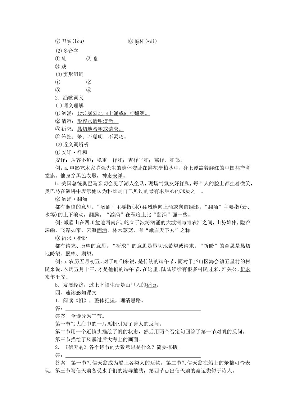 高中语文 第5课 外国诗二首（二）学案 语文版必修5-语文版高二必修5语文学案_第3页