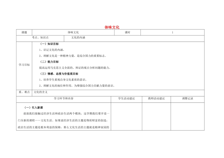 四川省宜宾市一中高二政治《体味文化》教学设计-人教版高二全册政治教案_第1页