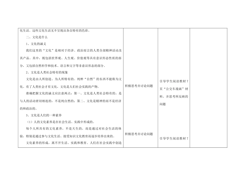 四川省宜宾市一中高二政治《体味文化》教学设计-人教版高二全册政治教案_第3页