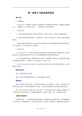 高一历史新思想的萌发