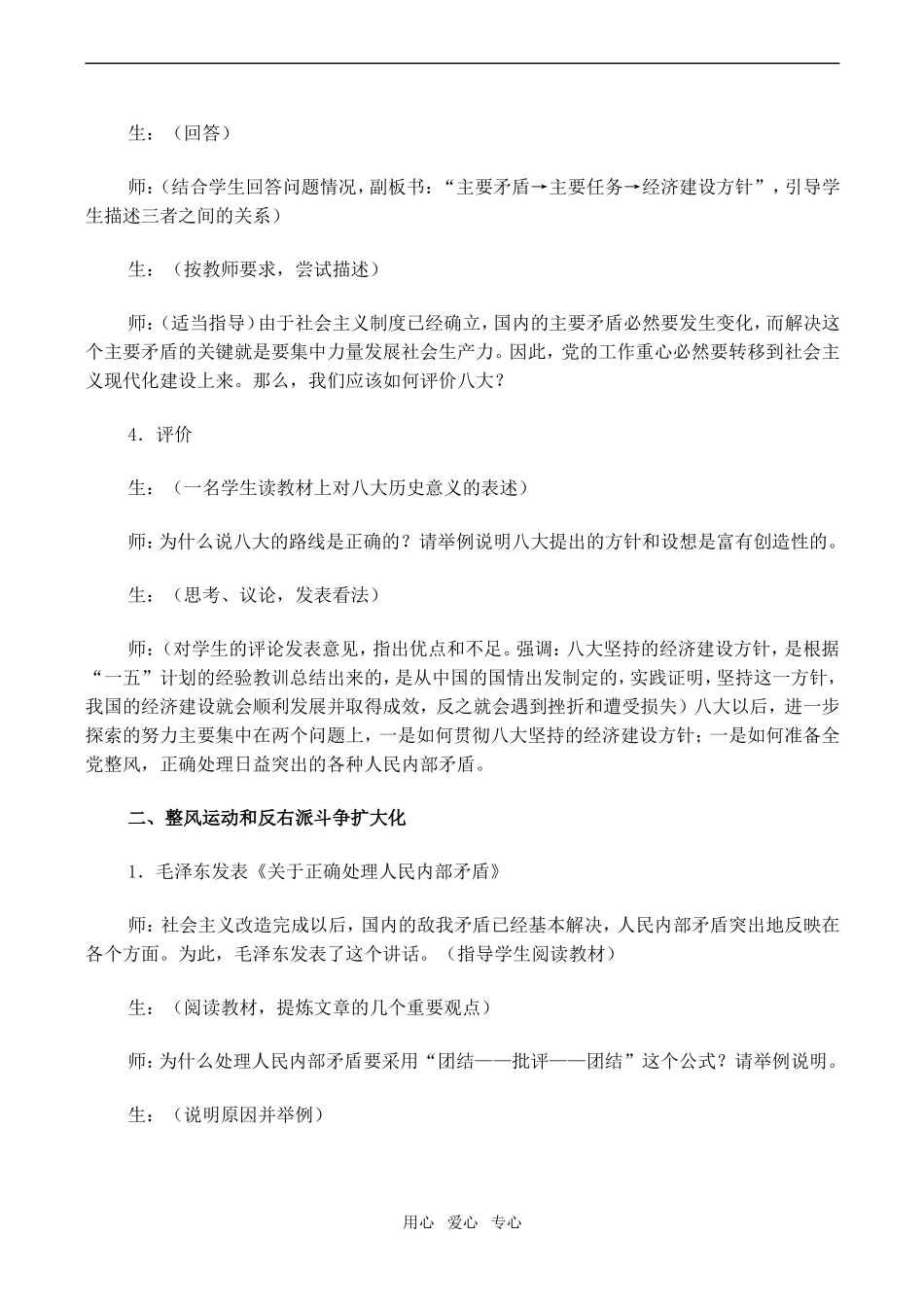 高一历史社会主义建设在探索中曲折发展人教版_第3页