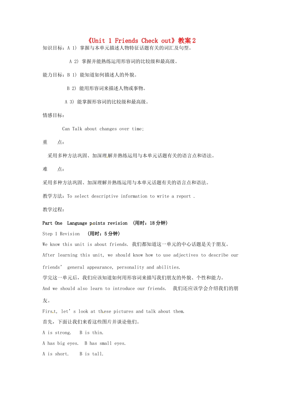 江苏省东台市唐洋镇中学八年级英语上册《Unit 1 Friends Check out》教案2 牛津版_第1页