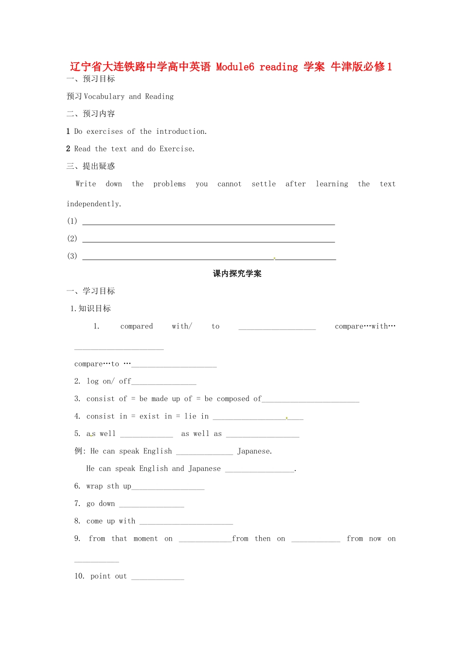 辽宁省大连铁路中学高中英语 Module6 reading 学案 牛津版必修1_第1页
