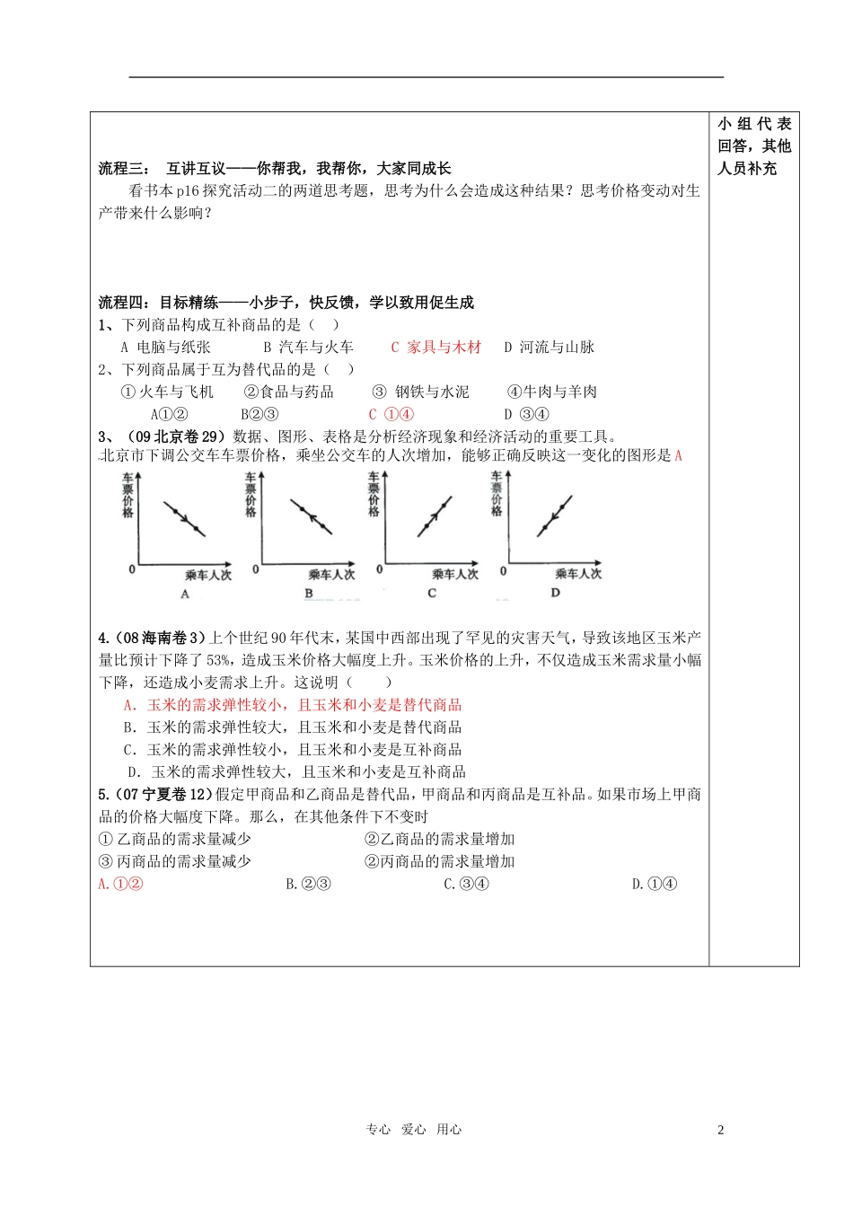 高中政治 第二课 多变的价格 第二框 价格变动的影响教案 新人教版必修1_第2页