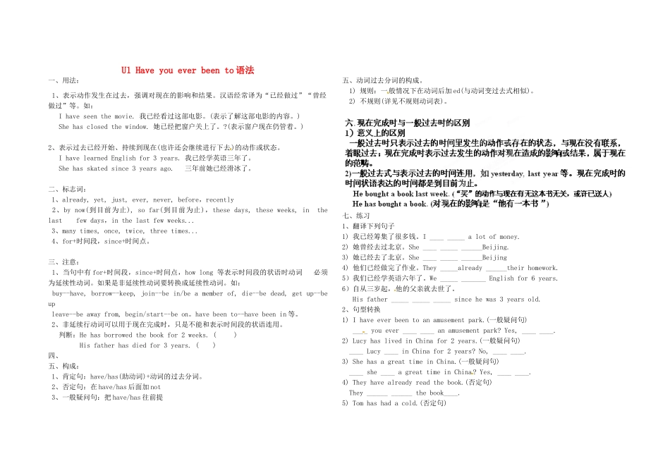 山东省泰安市泰前中学八年级英语下册 U1 Have you ever been to语法教案 人教新目标版_第1页