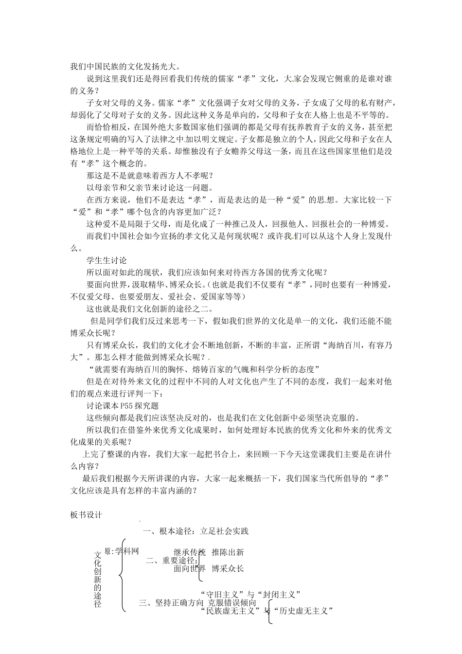 广东省陆河外国语学校高中政治 第五课 第二框 文化创新的途径教案 新人教版必修3_第2页