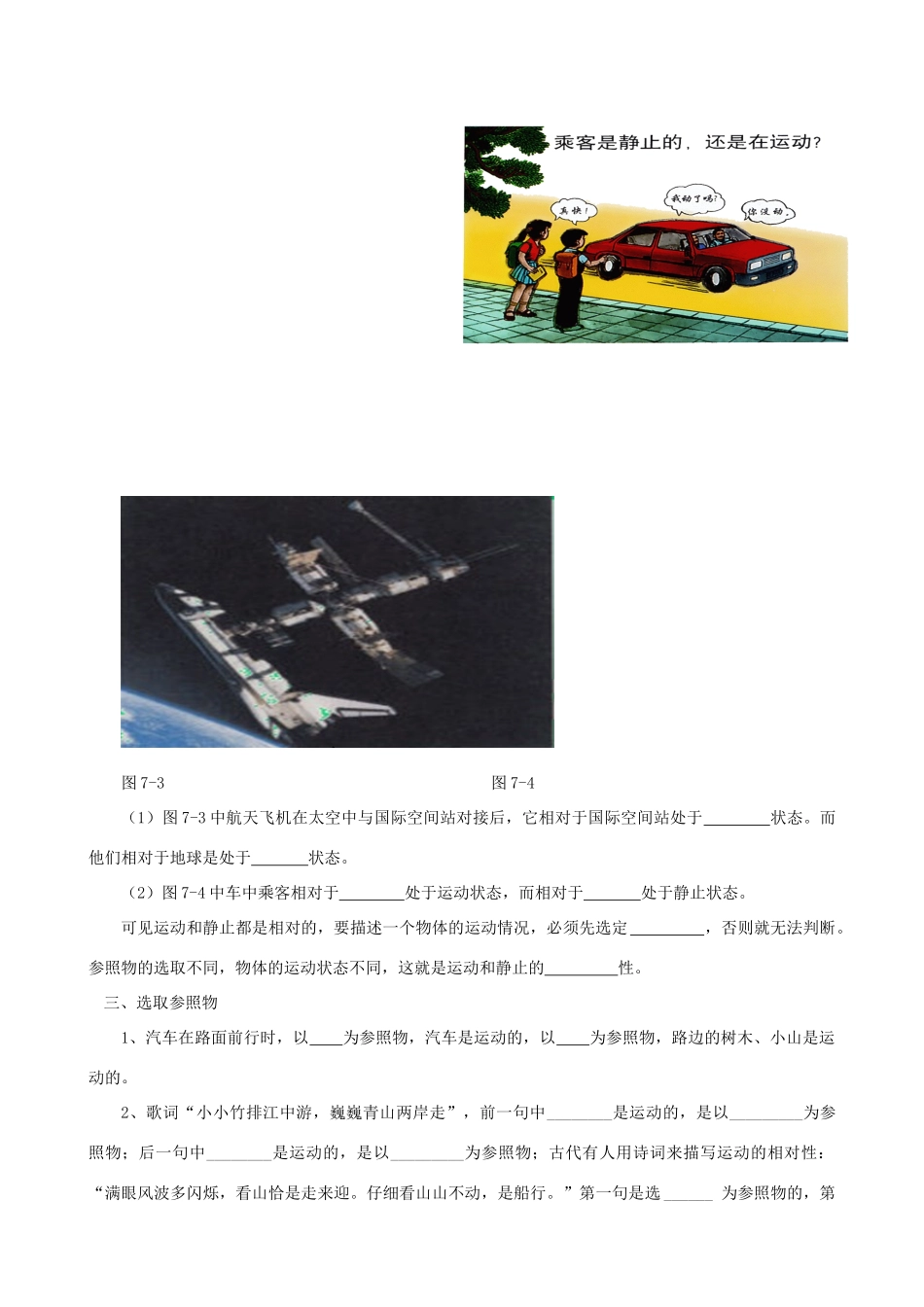 八年级物理下册《7.1 怎样描述运动》教案2 （新版）粤教沪版-（新版）粤教沪版初中八年级下册物理教案_第2页
