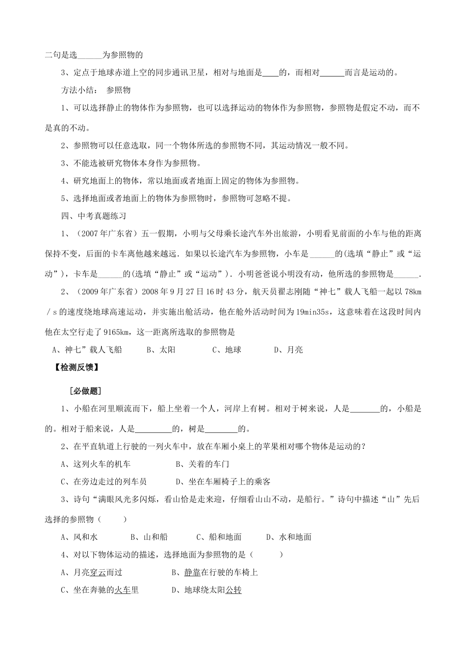 八年级物理下册《7.1 怎样描述运动》教案2 （新版）粤教沪版-（新版）粤教沪版初中八年级下册物理教案_第3页