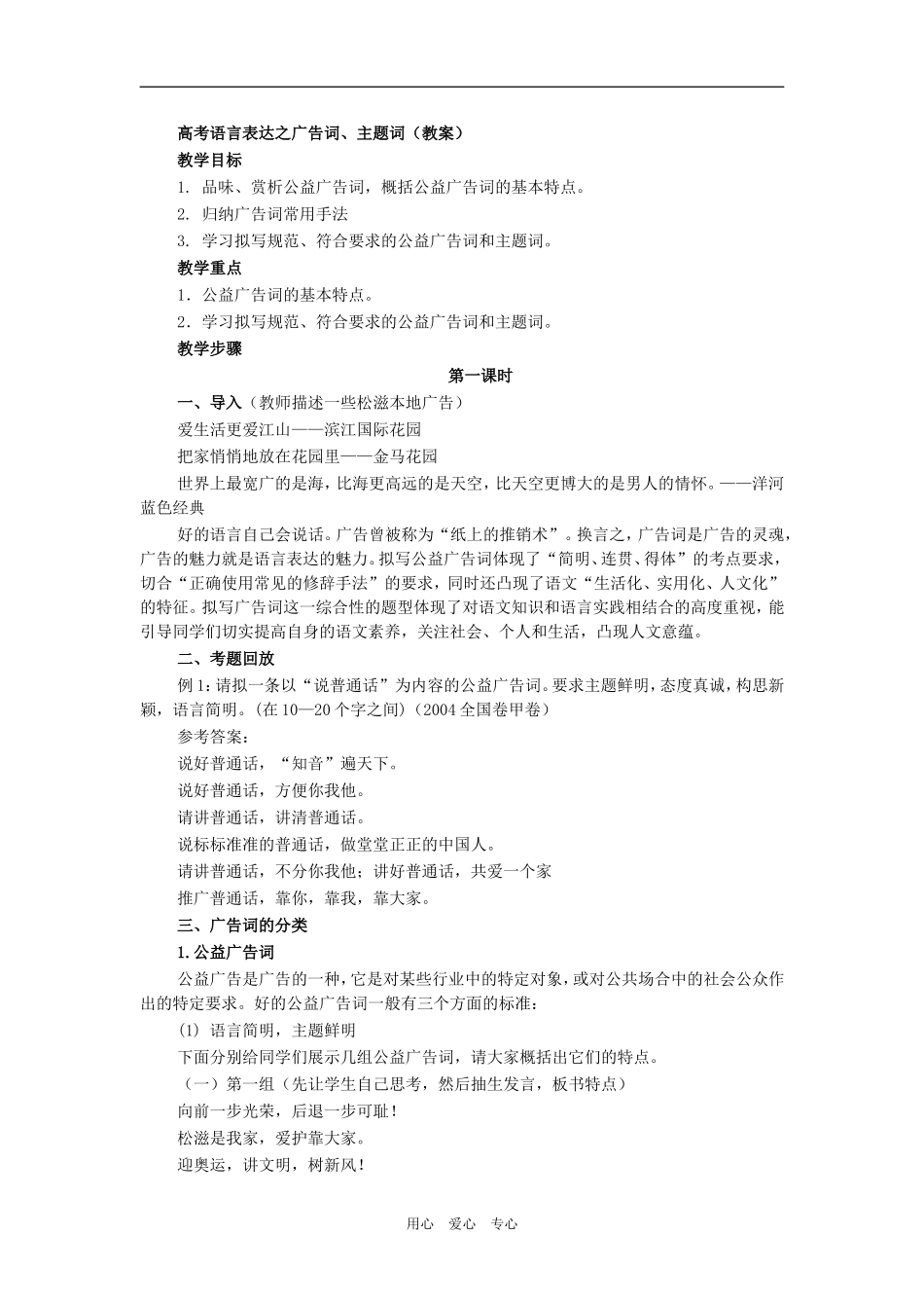高考语文语言表达之广告词、主题词（教案）_第1页
