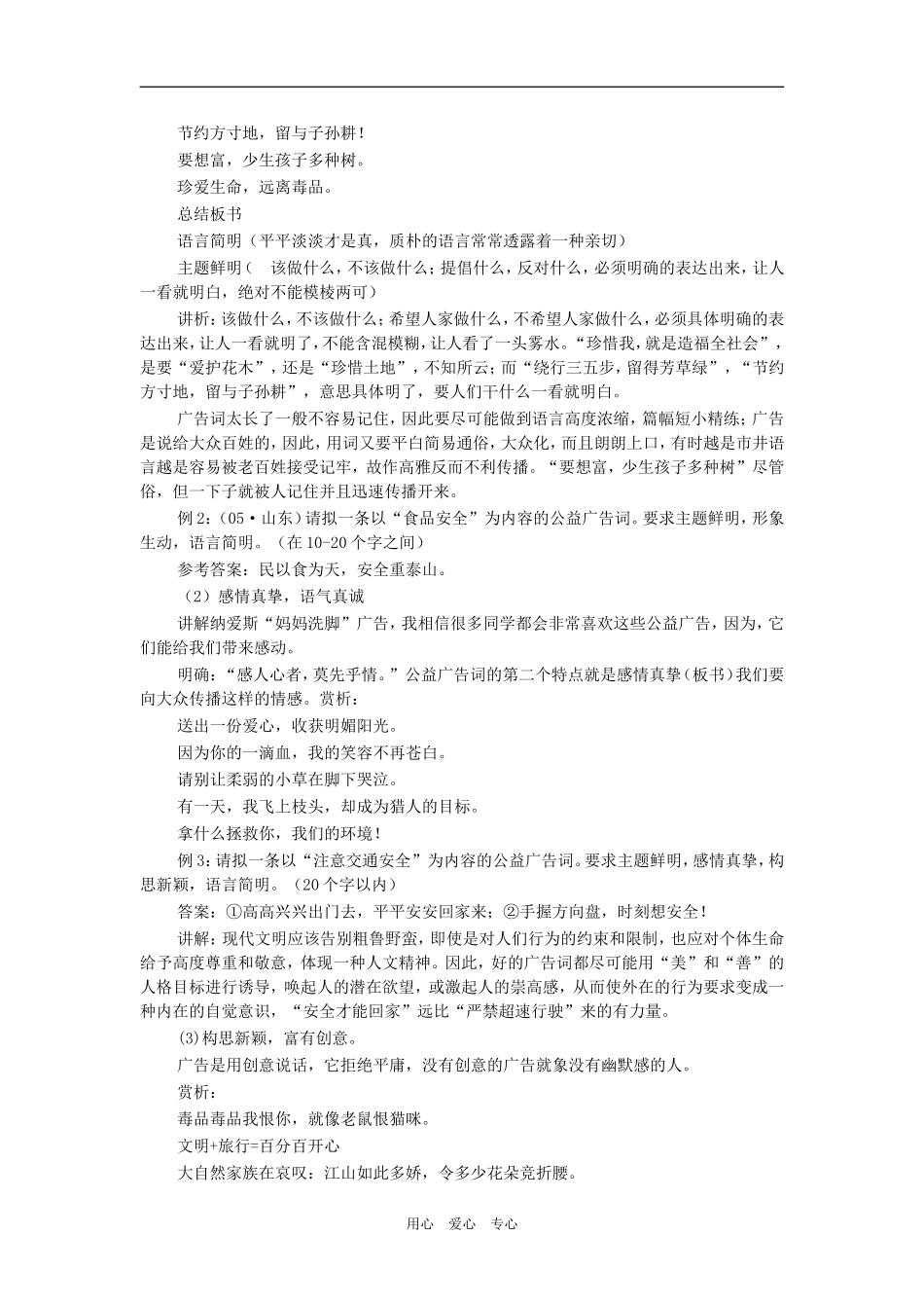 高考语文语言表达之广告词、主题词（教案）_第2页