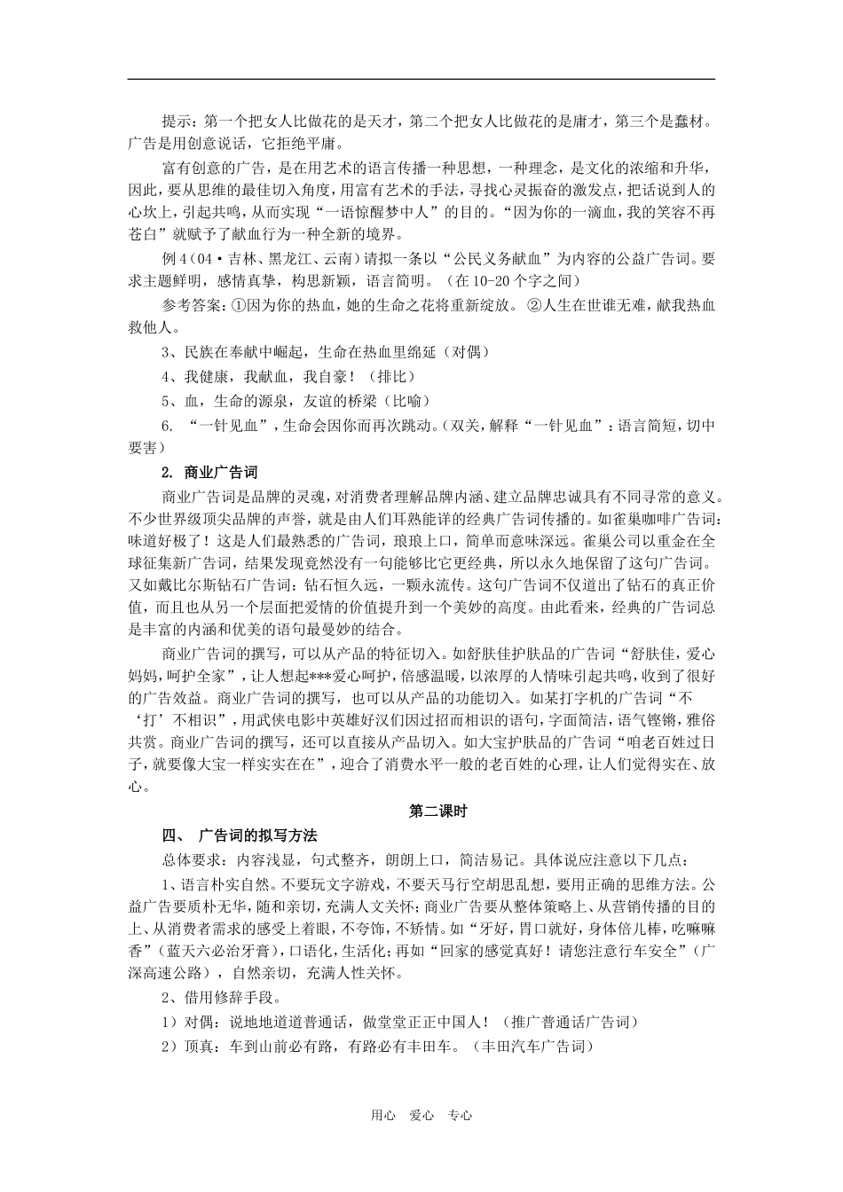 高考语文语言表达之广告词、主题词（教案）_第3页