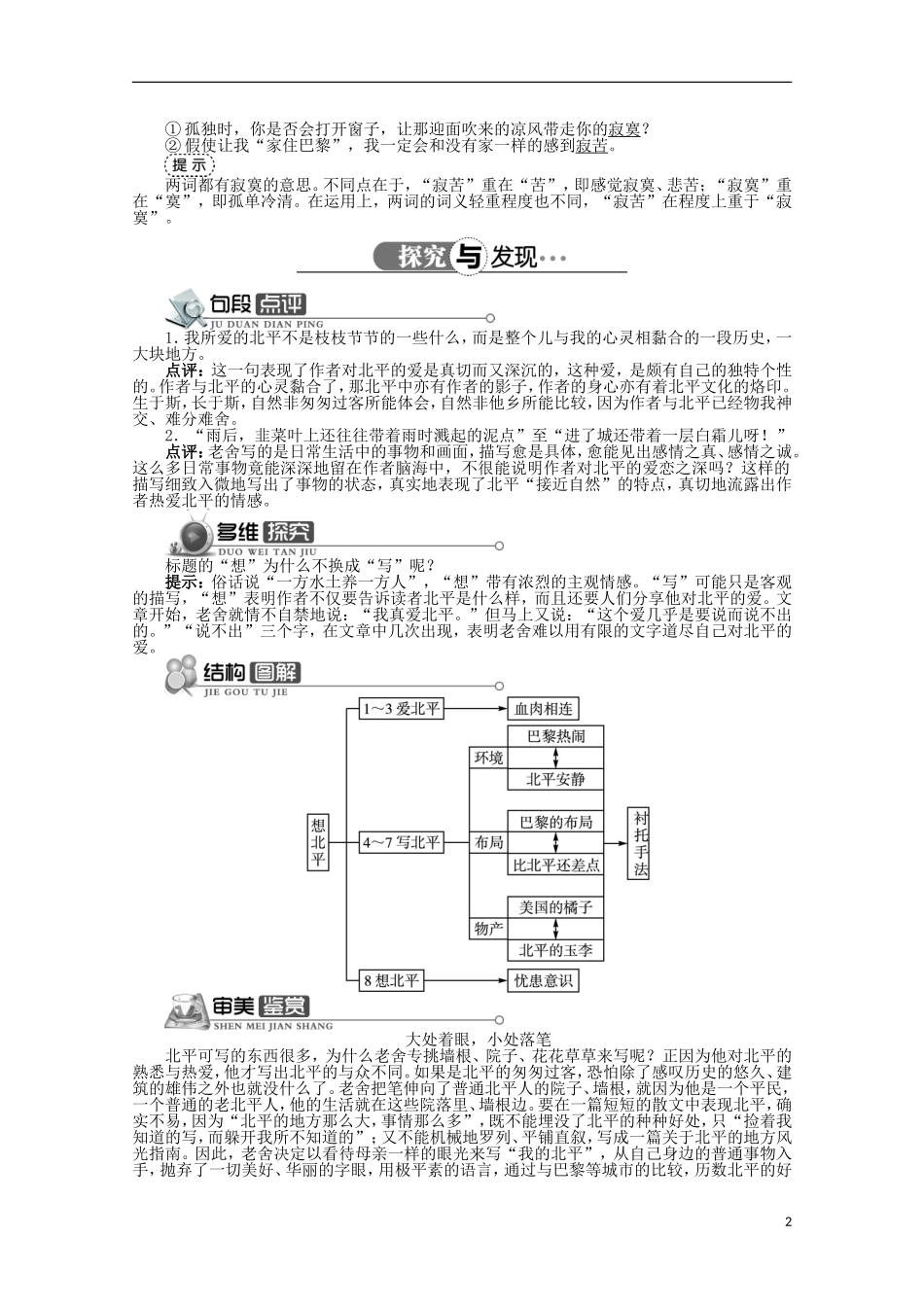 高中语文 第一单元 第3课想北平精品导学案（详解版）北京版必修5_第2页