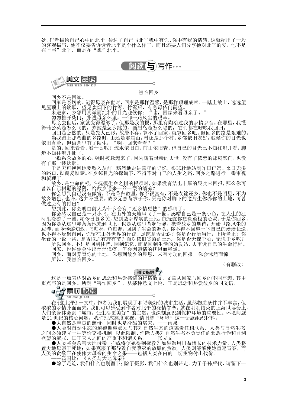 高中语文 第一单元 第3课想北平精品导学案（详解版）北京版必修5_第3页