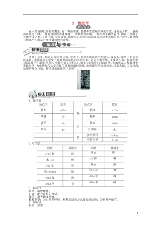高中语文 第一单元 第3课想北平精品导学案（详解版）北京版必修5