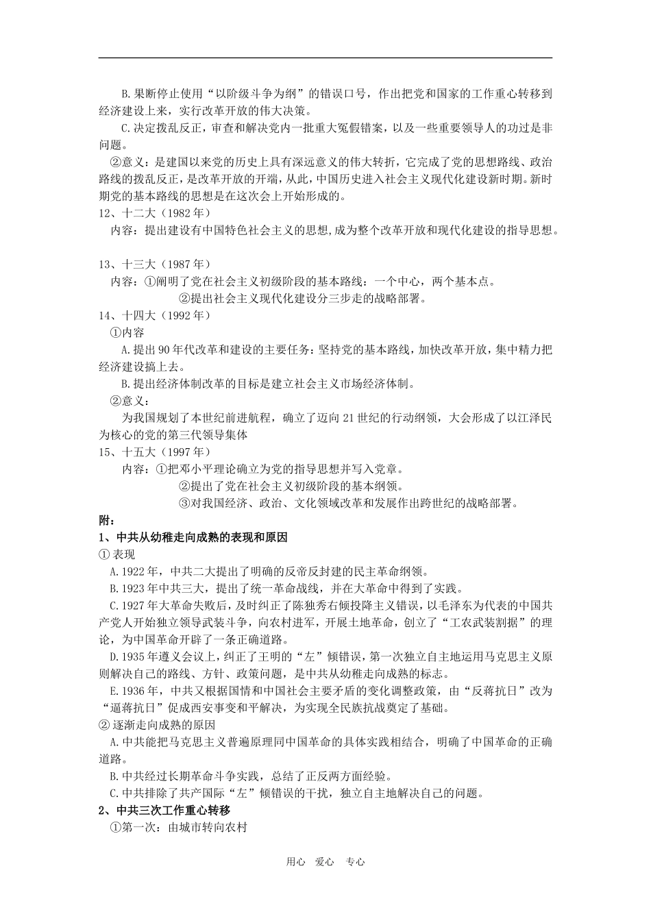 高三历史：《党的建设》复习教案_第3页