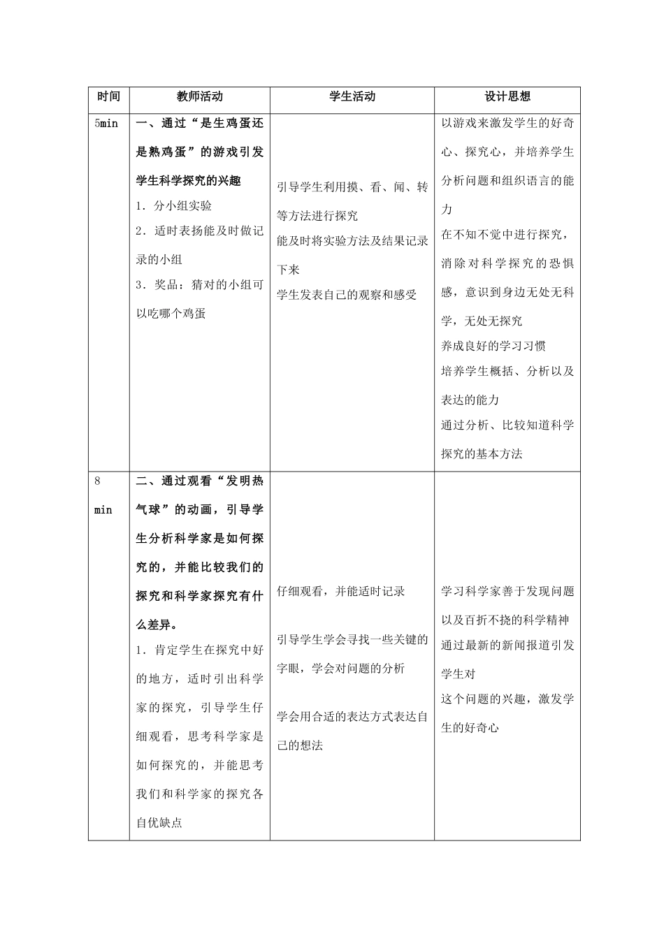七年级科学上册 第1章第7节 科学探究教案 浙教版_第2页