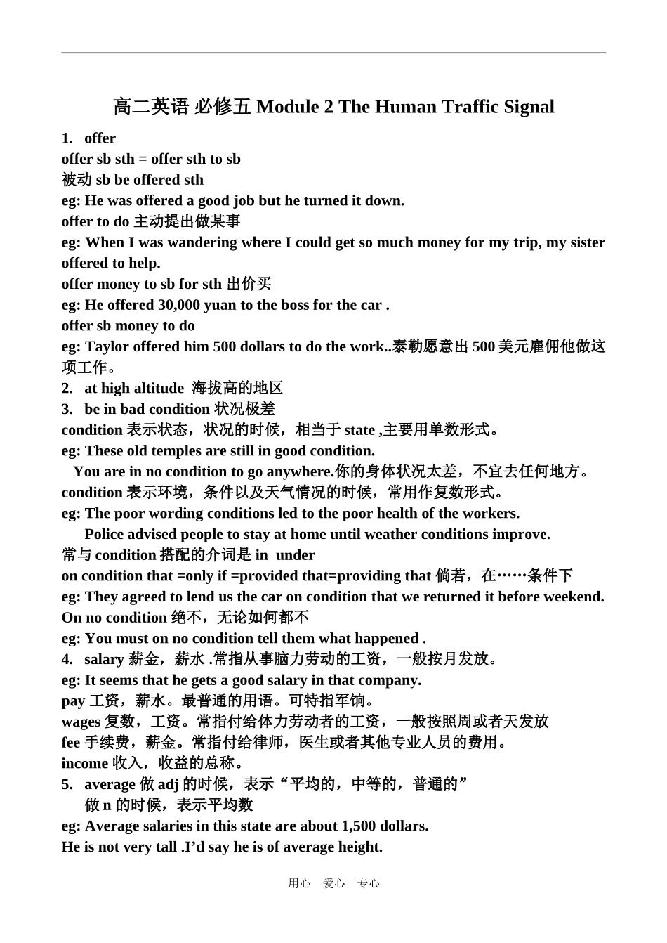 高二英语 必修五 Module 2 The Human Traffic Signal_第1页