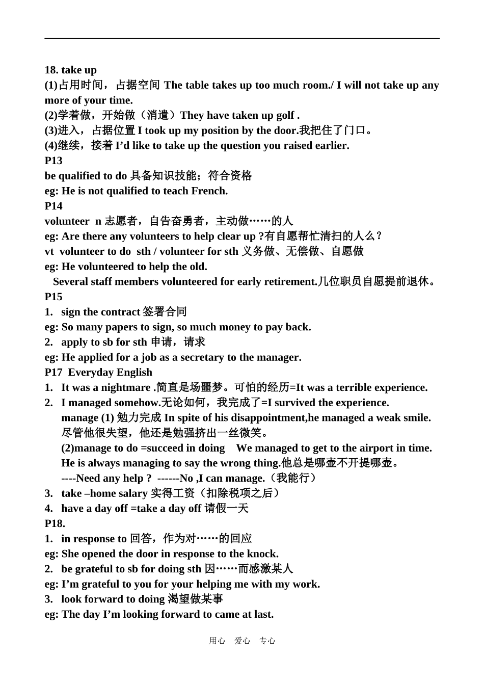 高二英语 必修五 Module 2 The Human Traffic Signal_第3页