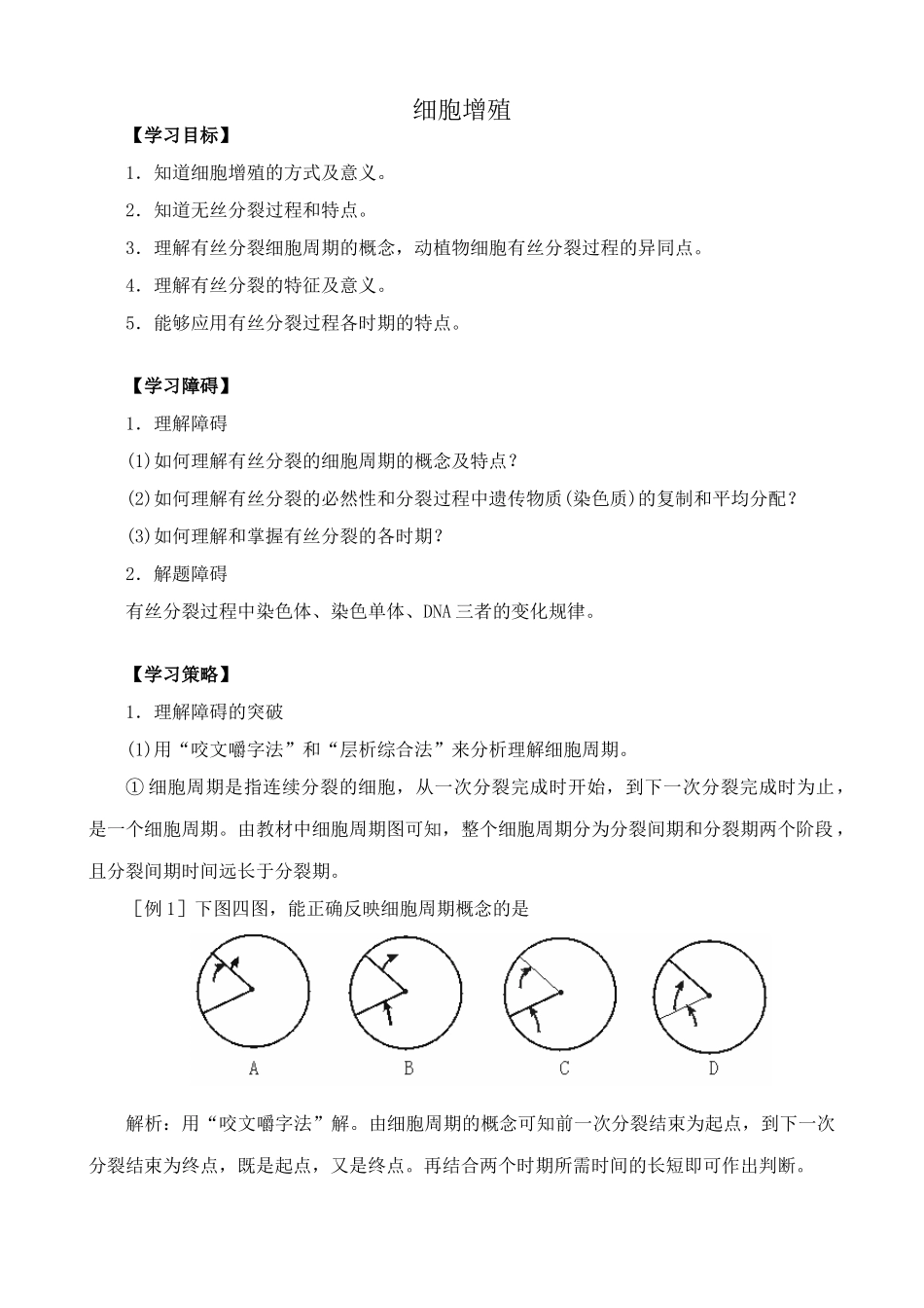 苏教版高中生物必修1细胞增殖2_第1页