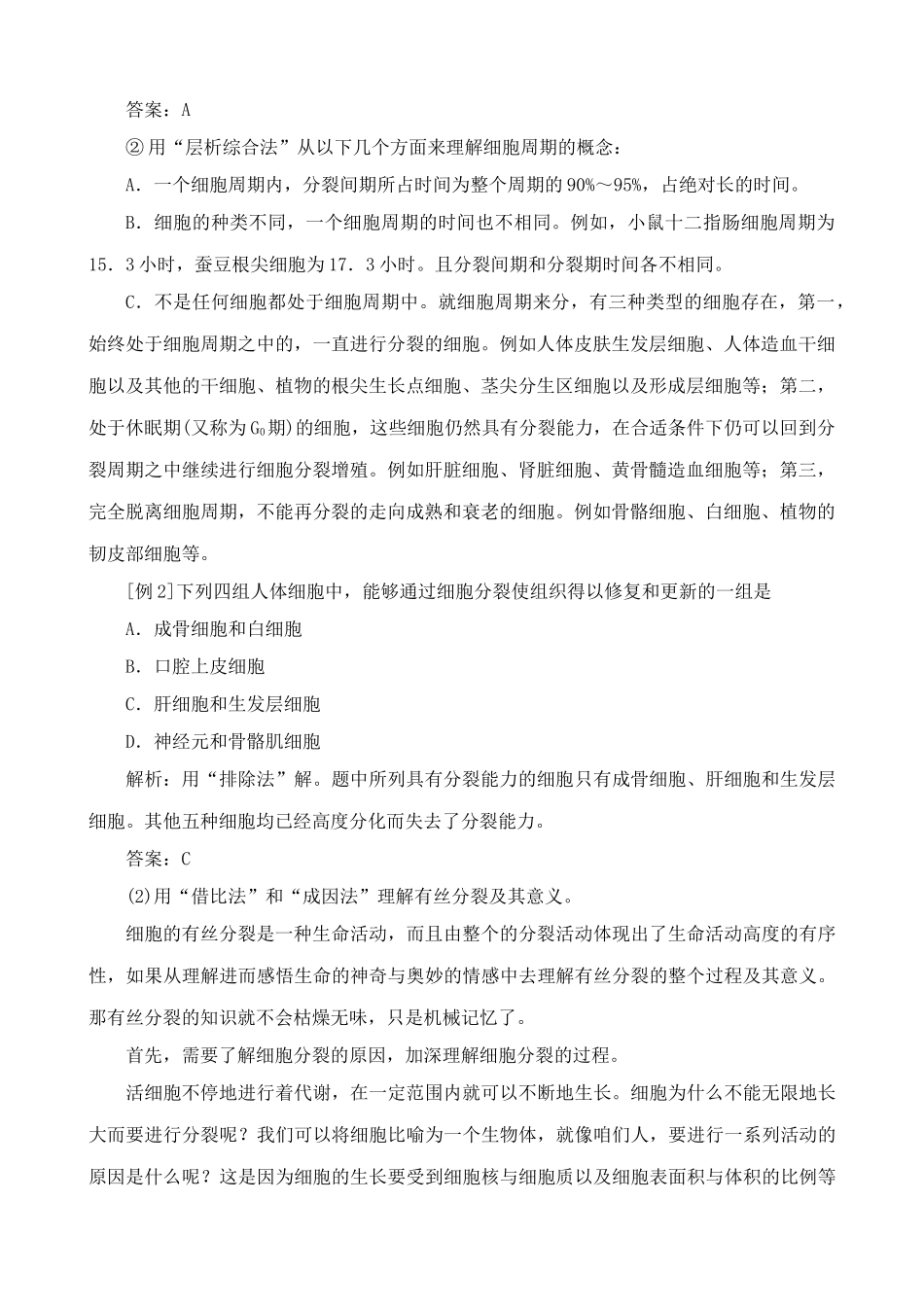 苏教版高中生物必修1细胞增殖2_第2页