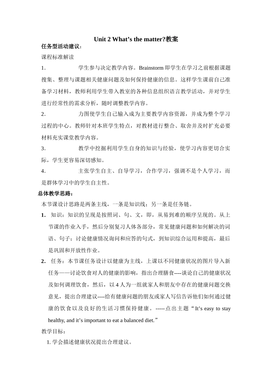 人教版新目标英语八年级上Unit 2 What’s the matter 教案_第1页