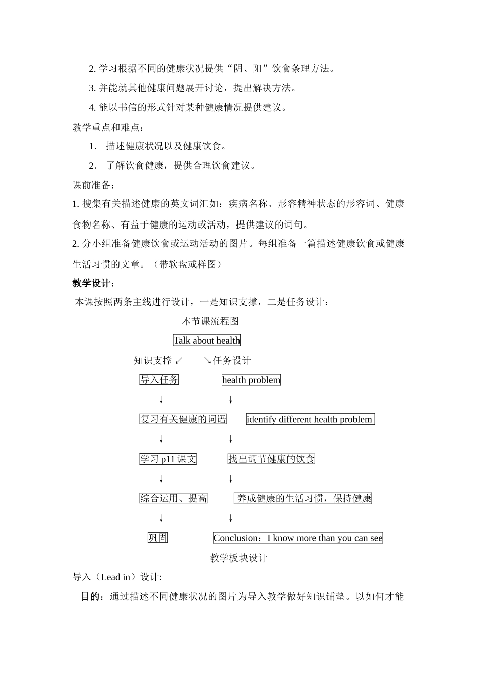 人教版新目标英语八年级上Unit 2 What’s the matter 教案_第2页