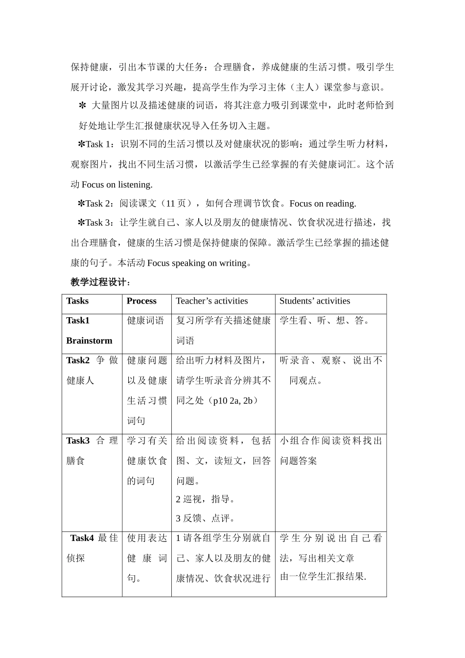 人教版新目标英语八年级上Unit 2 What’s the matter 教案_第3页