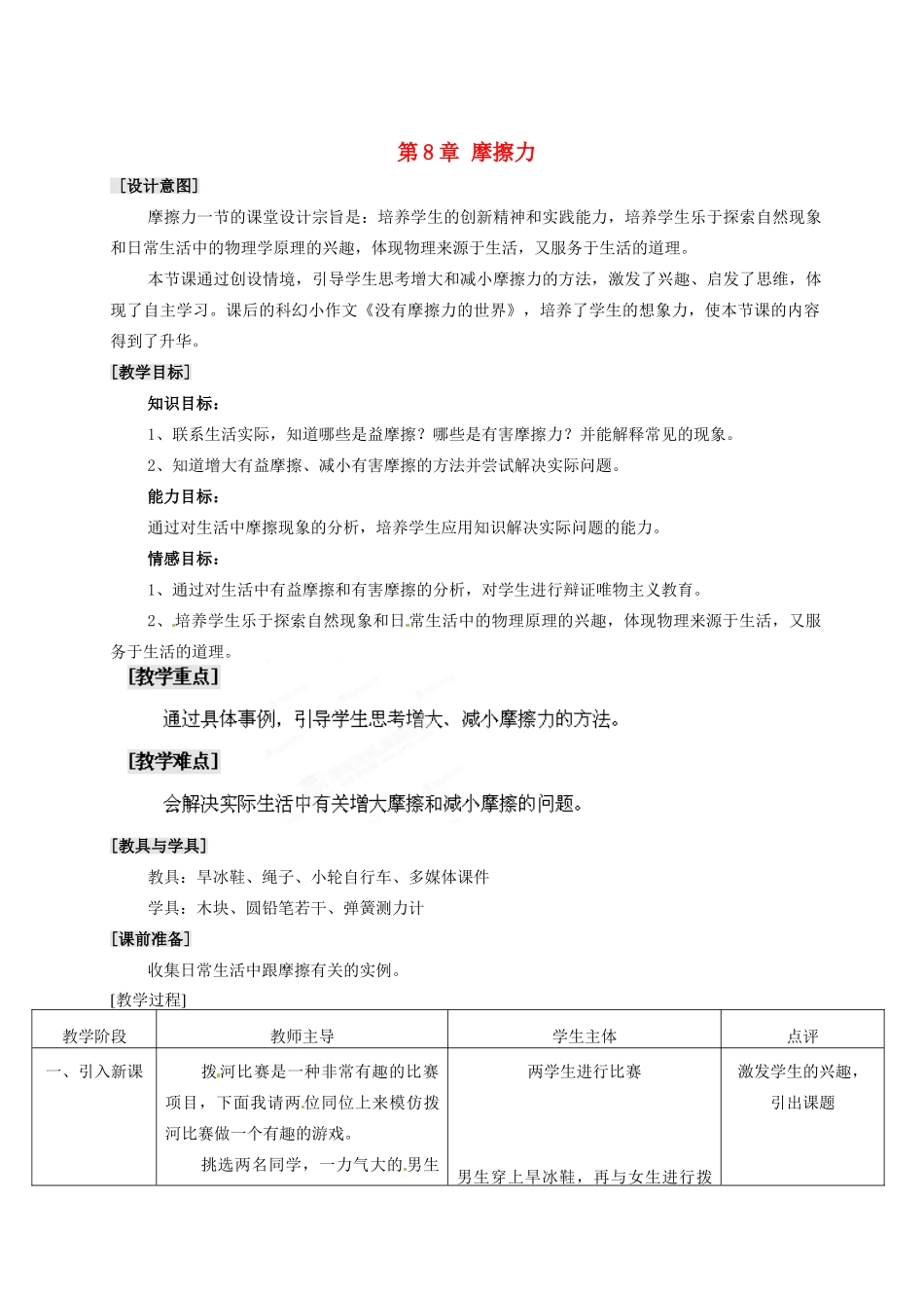 江苏省扬州市仪征月塘中学八年级物理下册 第8章 摩擦力教案1 苏科版_第1页