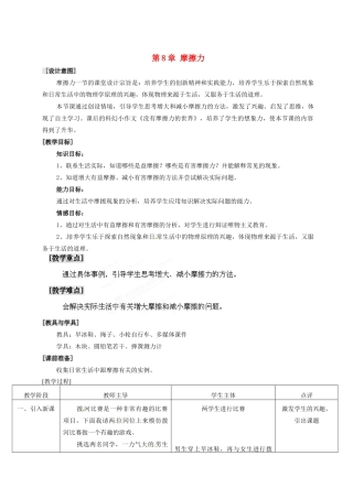 江苏省扬州市仪征月塘中学八年级物理下册 第8章 摩擦力教案1 苏科版