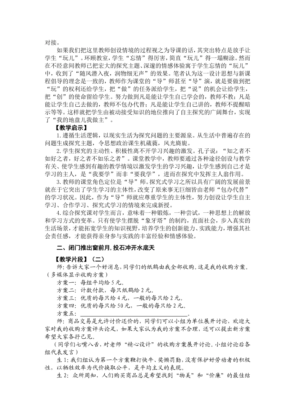 高中政治妙理堪细寻精彩赖匠心-《讲求效率维护公平》教案例分析新人教版_第2页