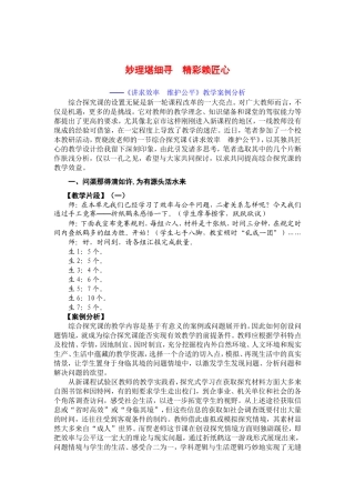 高中政治妙理堪细寻精彩赖匠心-《讲求效率维护公平》教案例分析新人教版