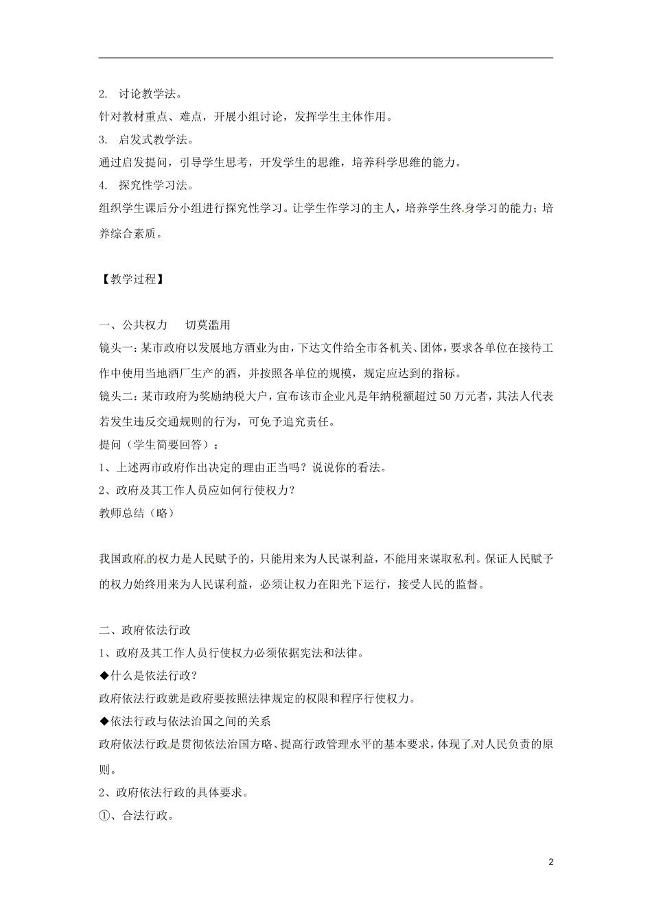 山东省冠县武训高级中学高中政治《4.1 政府的权力：依法行使》教案 新人教版必修2_第2页