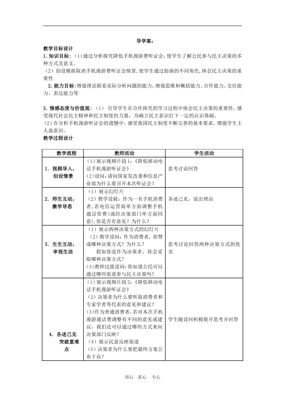 高中政治 6.2　中国共产党：以人为本　执政为民　教案1 人教版必修2_第2页