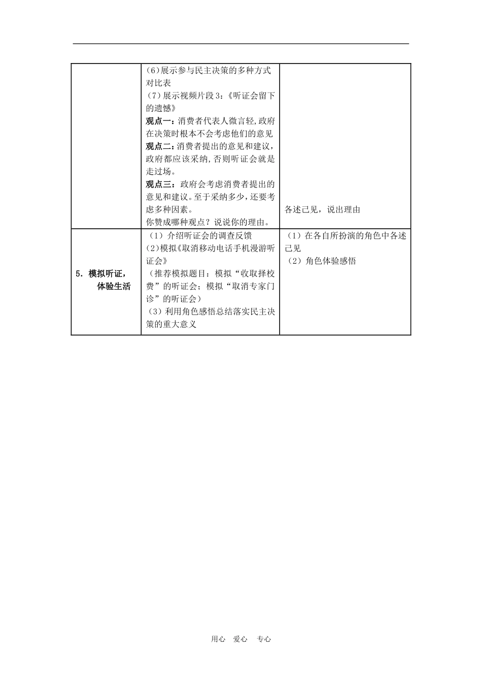 高中政治 6.2　中国共产党：以人为本　执政为民　教案1 人教版必修2_第3页