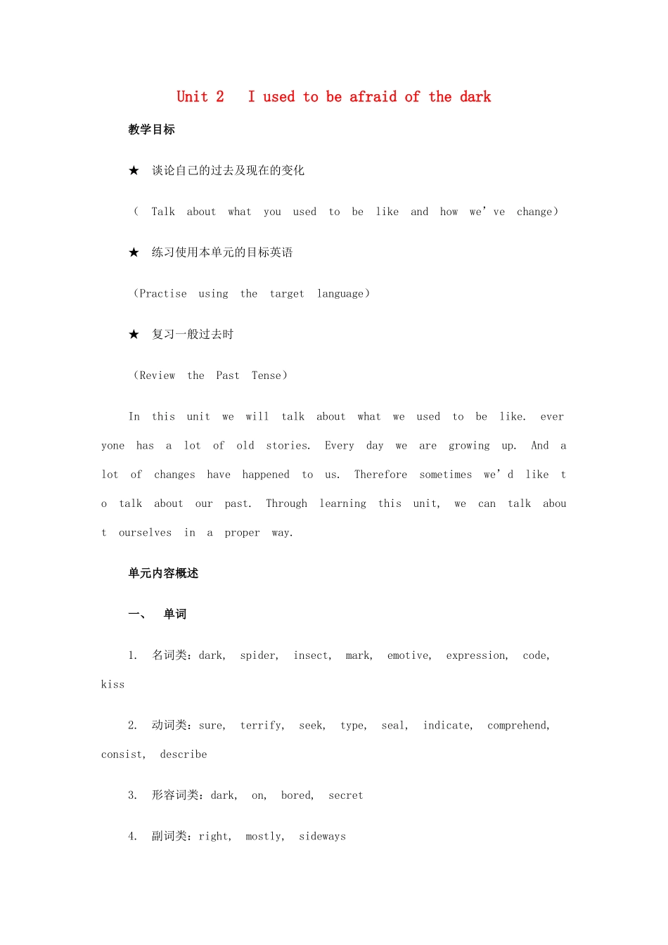 九年级英语 Unit 2 I used to be afraid of the dark名师讲堂 人教新目标版_第1页